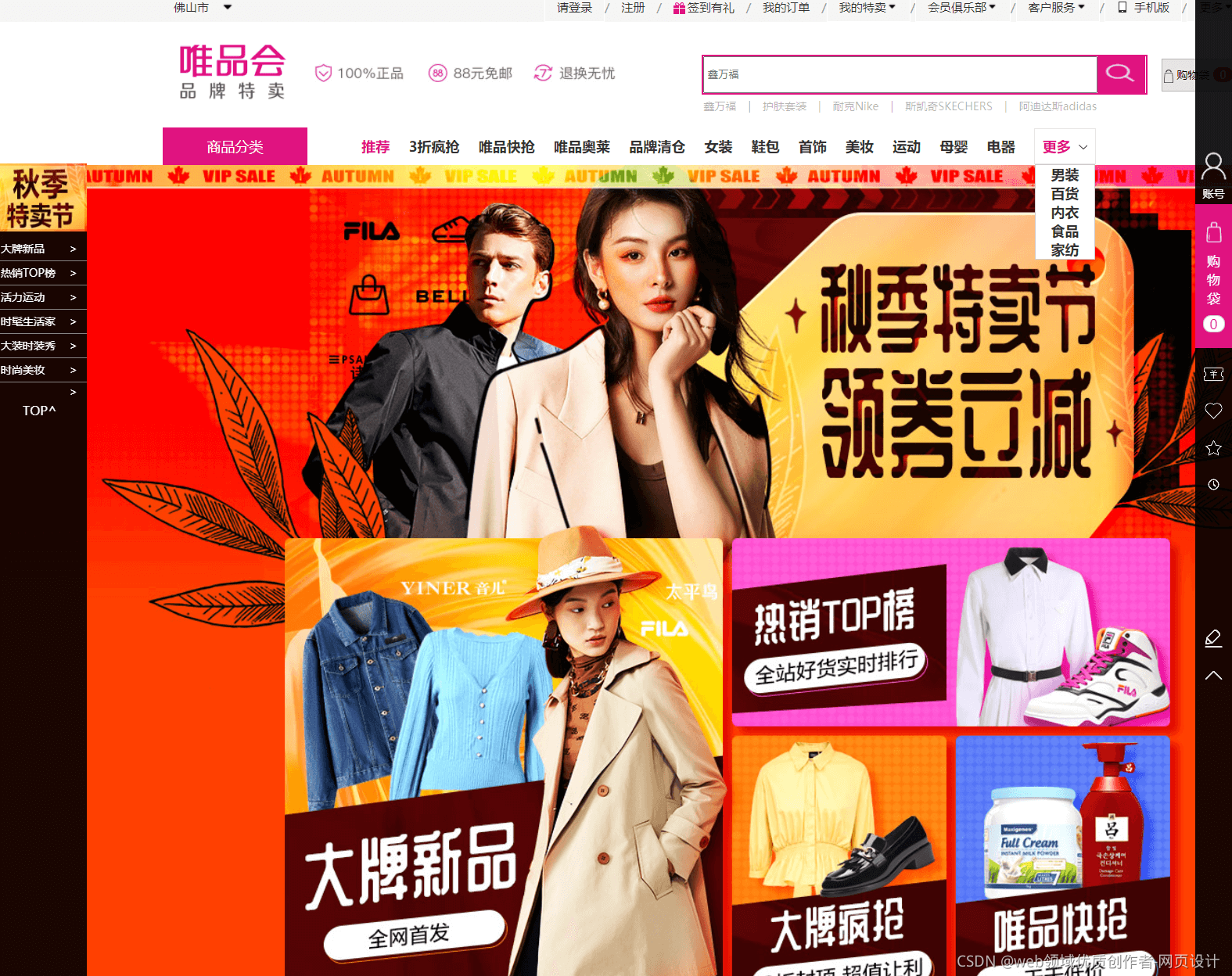 商城网站设计模板_商城网站设计_商城网站设计图