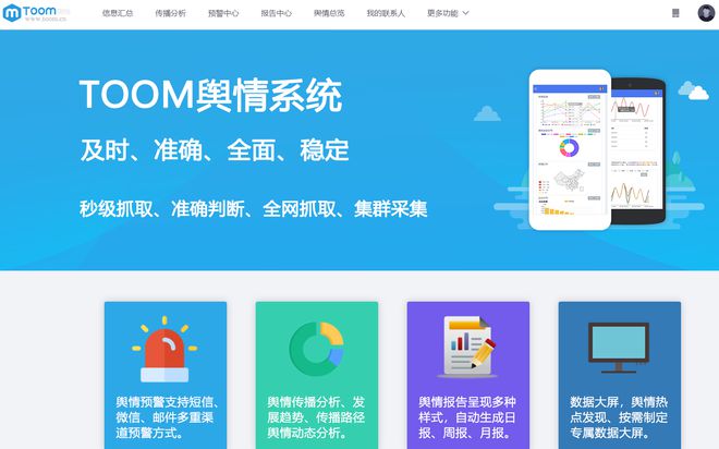 邦富互联网舆情监测系统：情绪探测器，24 小时扫描网络