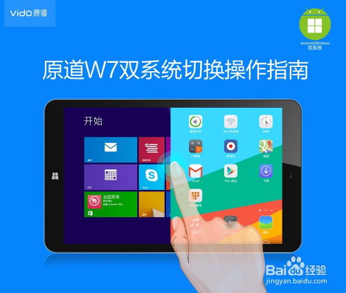 微软平板装安卓双系统,Windows与安卓无缝切换攻略