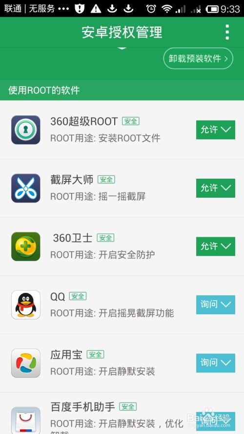 安卓系统安装怎样root权限,轻松开启设备高级管理权限