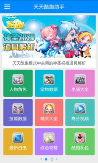 天天酷跑安卓系统下载,畅享无尽跑酷乐趣