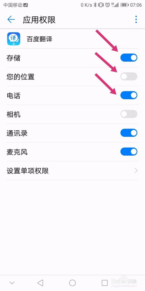 安卓系统如何设软件权限,轻松设置与优化应用权限