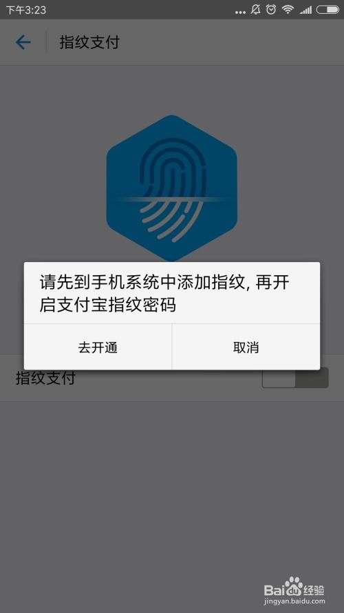安卓13系统指纹,安全与便捷的完美融合