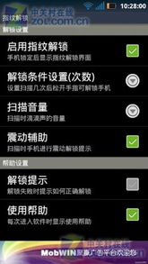 安卓系统指纹解锁服务,安全便捷的智能生活新体验