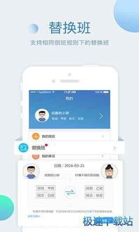 安卓系统倒班软件,智能倒班软件深度解析