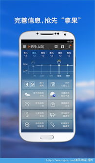 墨迹天气 安卓系统,畅享智慧生活