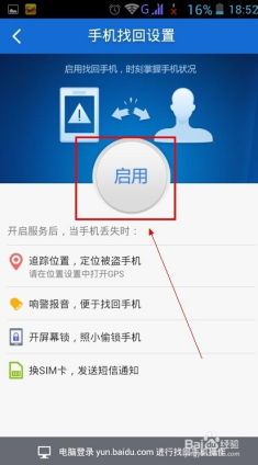 目前安卓系统手机找回,数据安全无忧