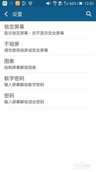 安卓系统更改密码,轻松掌握安全新密码设置