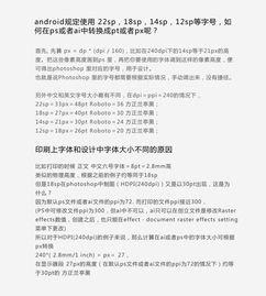 安卓系统dp对比,Android系统中D