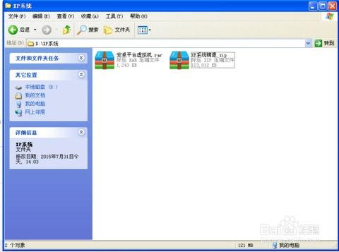 安卓系统转xp,跨越时代的系统迁移之旅