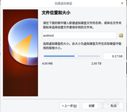 virtualbox安装安卓系统下载,下