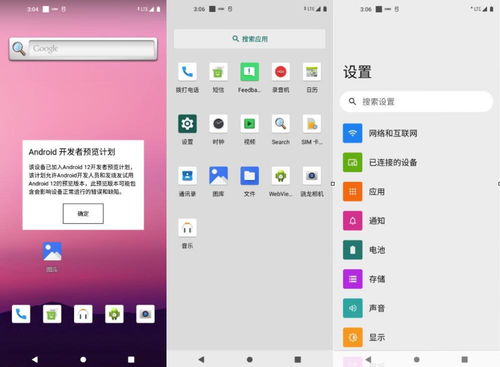 beta系统安卓版,深度解析