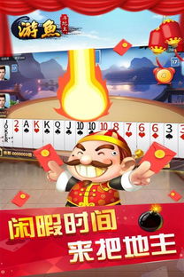 鱼扑克 安卓系统,尽享欢乐时光