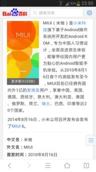 小米安卓系统导入苹果系统,小米安卓系统无缝迁移至苹果系统攻略