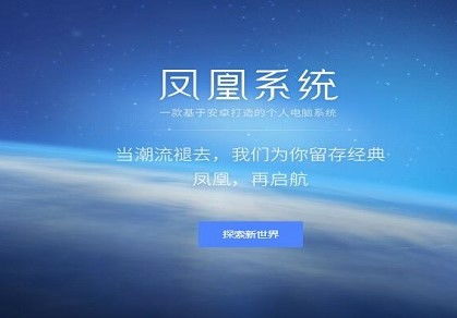 凤凰安卓系统2.0,引领智能新篇章