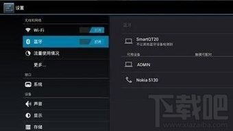 安卓车载系统蓝牙设置,畅享智能驾驶体验