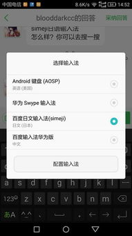 安卓系统 日语输入,「Androidシス