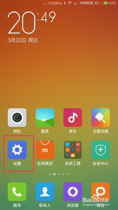 安卓4.4的小米系统,功能与特色一览