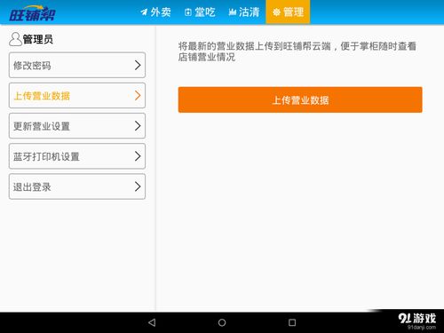 安卓系统好用的收银系统,助力商业繁荣