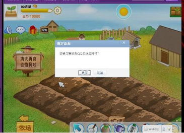 安卓系统qq农场,欢乐无限