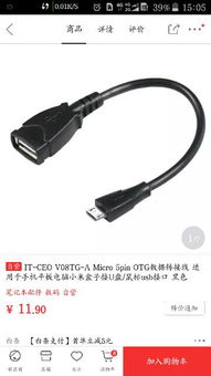 安卓系统otg线,探索OTG线在安卓系统