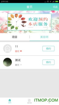 美容会员系统安卓,打造个性化美颜体验