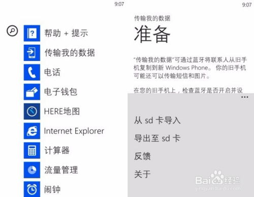 wp系统下安卓,WP系统下安卓应用开发概