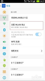 安卓系统热点程序,畅享无线网络自由