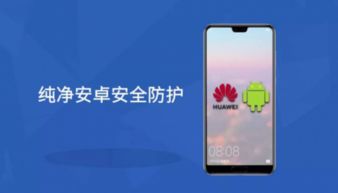 华为和安卓系统,共筑智能未来