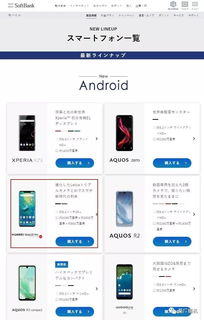 softbank安卓系统激活,体验智能生