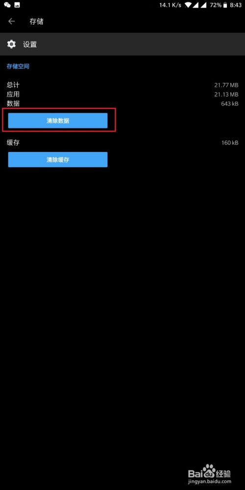 安卓系统影藏软件,揭秘安卓系统隐藏软件的