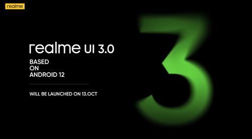 安卓12.0系统realme,realm