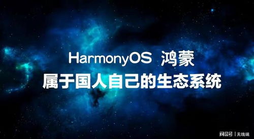 安卓系统秒变鸿蒙系统,揭秘跨平台系统转换