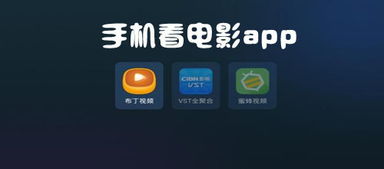 安卓系统的电影,探索科技与艺术的完美融合