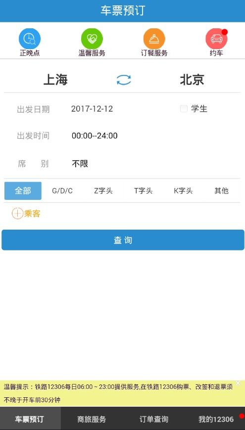 安卓系统旧版12306,基于安卓旧版系统