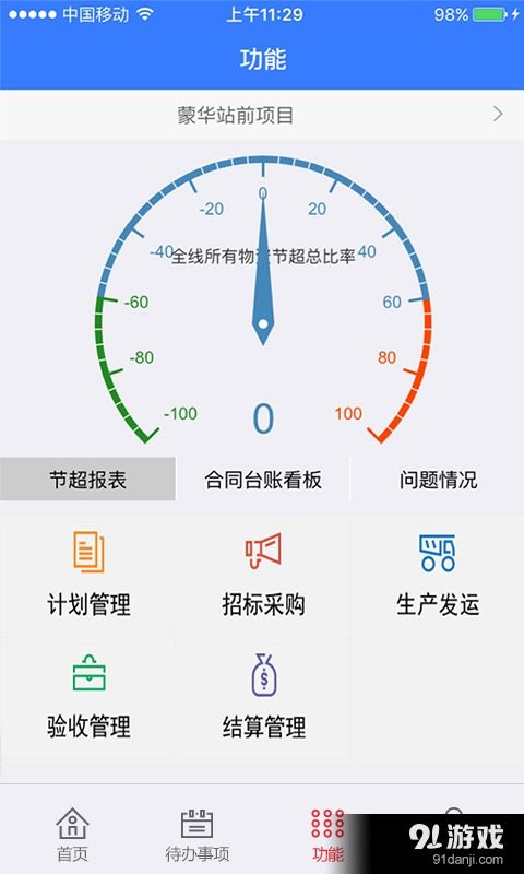 铁路物资管理系统安卓,高效管理新篇章