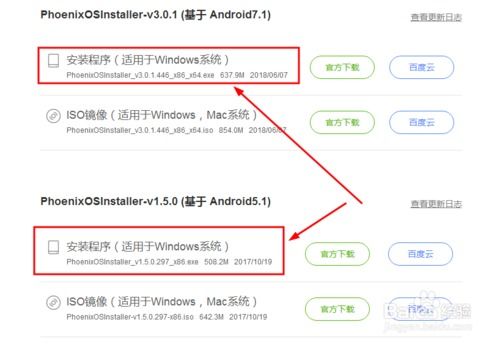 安卓双系统ghost,轻松实现双系统切换