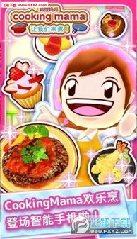 安卓系统料理妈妈,轻松烹饪新体验