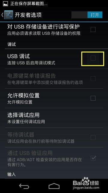 安卓系统 usb调试,安卓USB调试功能