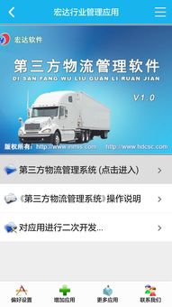 安卓系统 物流开发,基于安卓系统的物流开
