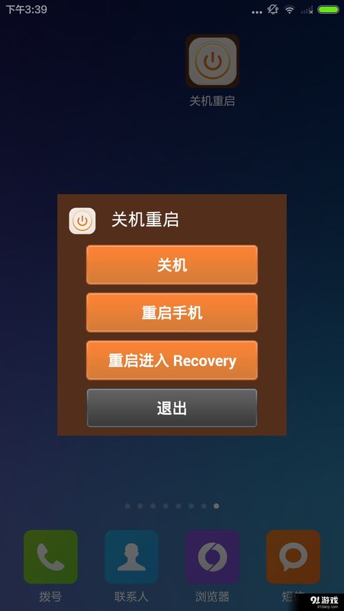 安卓系统重启工具,优化系统性能