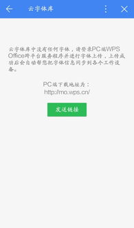 wps安卓系统字体,个性与实用并存