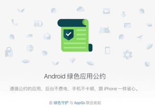 绿色系统安卓版,打造纯净、高效、安全的移