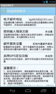 安卓系统 防盗拍照,一键锁定隐私防线