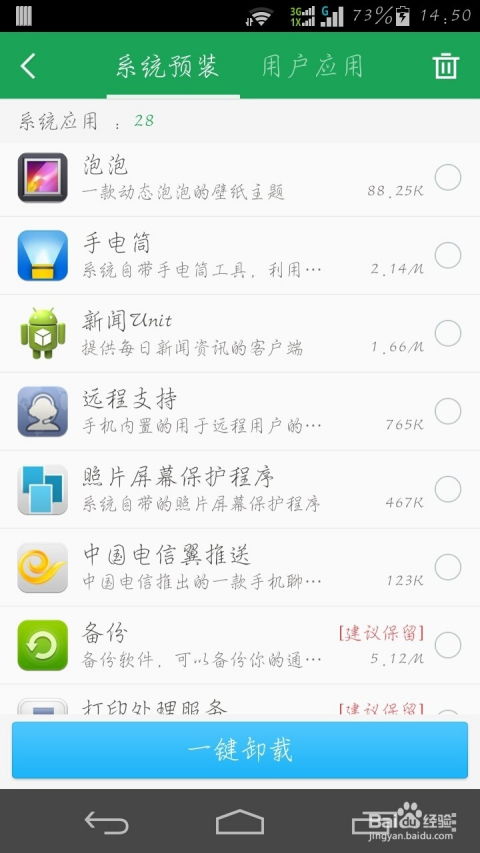 安卓系统最好root的,畅享极致体验