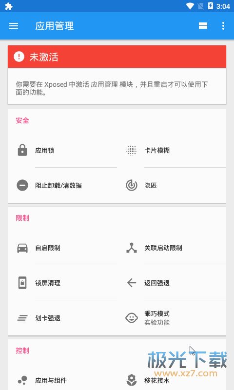 安卓系统清理 xposed,Xposed