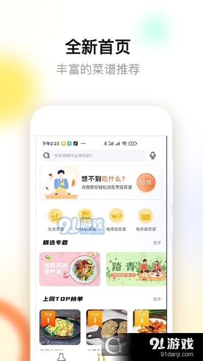 智能烹饪系统和安卓系统,打造未来厨房新体