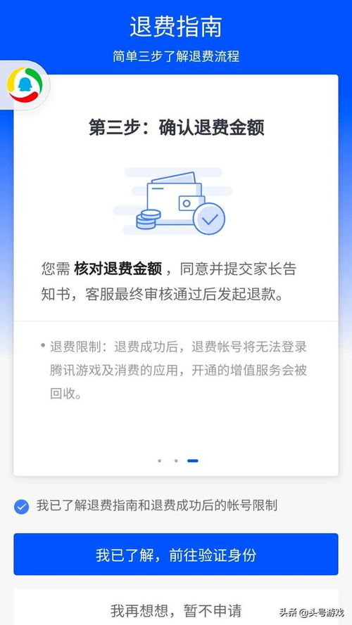 退款教程安卓系统,快速返还