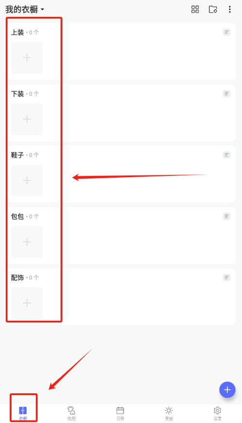 安卓衣橱管理系统,轻松驾驭时尚生活