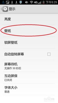 安卓系统怎样设置屏保,个性化你的锁屏画面